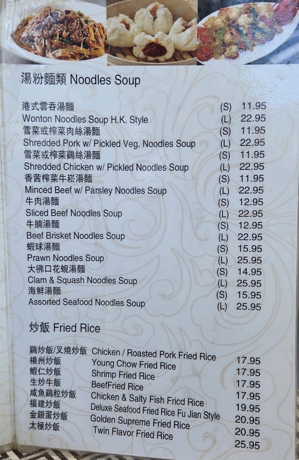 Menu listing rice rolls and congee.